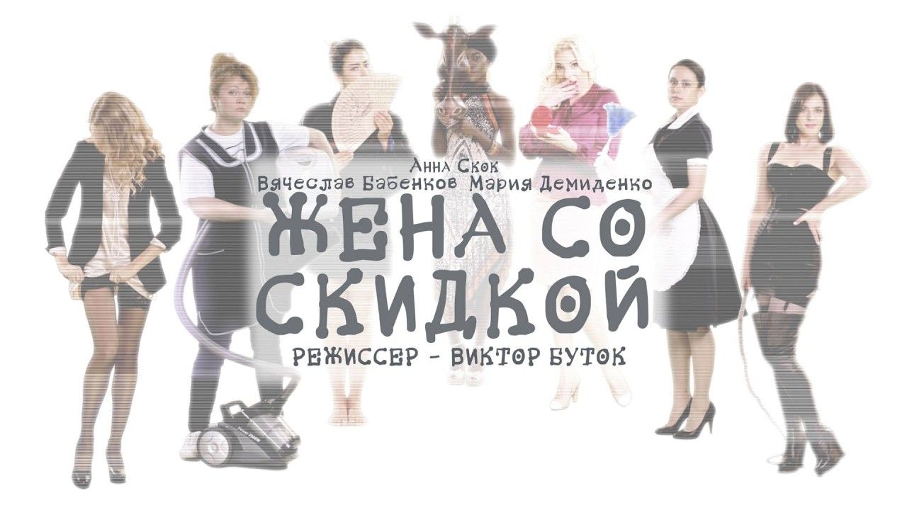 Кадр из фильма «Жена со скидкой»